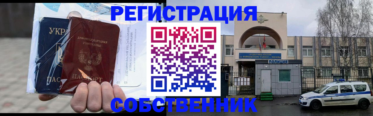 временная прописка в Артёмовском